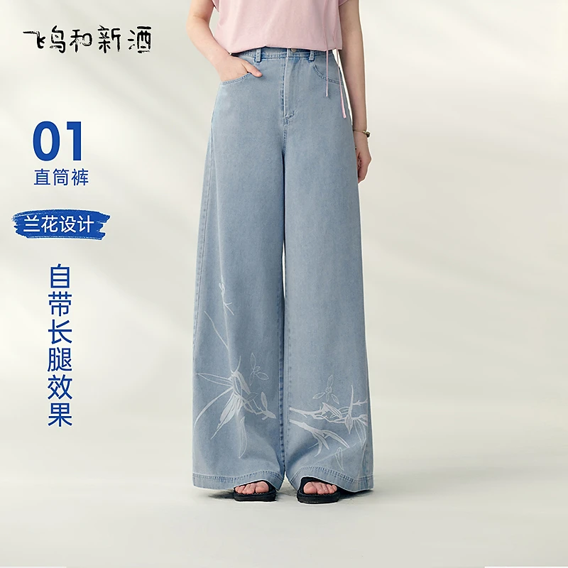 【新】飞鸟和新酒高腰牛仔裤女夏轻薄浅色宽腿裤显瘦长裤FD53133002