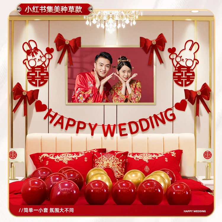 婚房布置套装男方新房客厅女方卧室背景墙装饰拉花喜字婚礼用品