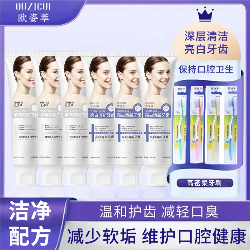 【口气黄渍-亮白留香专用】欧姿萃美白去黄去渍双效牙膏BD