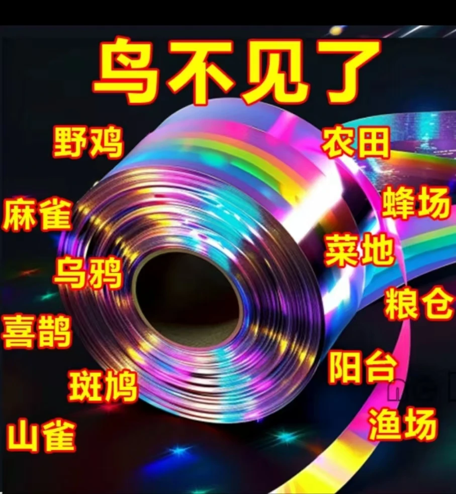 加厚驱鸟彩带双面反光果园农田专用闪光防鸟神器