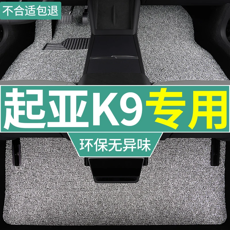 进口起亚k9脚垫13-17款汽车专用丝圈地毯车垫防水主驾驶后排 单个