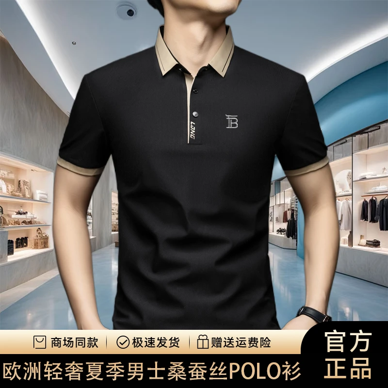 【专柜正品】欧洲轻奢夏季新款男士高档无痕免烫桑蚕丝翻领POLO衫男