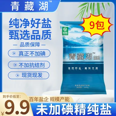 青藏湖盐9袋家用炒菜无碘无抗结剂绿色健康调味食盐官方旗舰