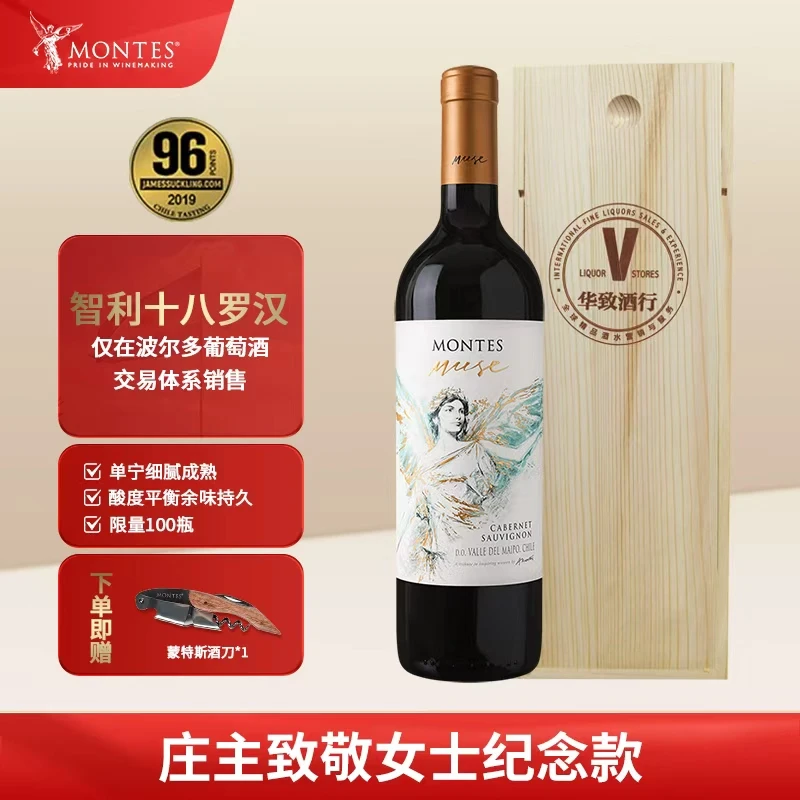 Montes/蒙特斯【限定款】缪斯干红葡萄酒  750ml   单支木盒装