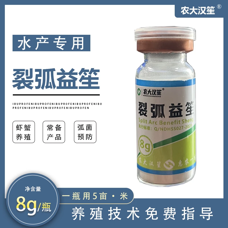 农大汉笙裂弧益笙黄绿弧菌水产养殖使用产品虾蟹红腿发红弧菌克星