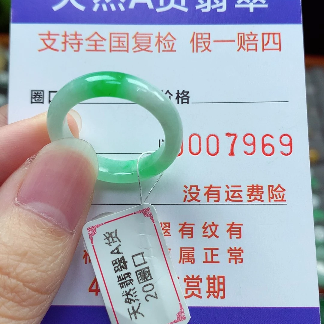 未镶嵌戒指翡翠20号