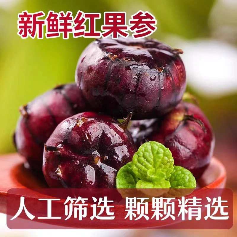 桃意浓-红果参/蜘蛛果/算盘果/风味十足营养美味