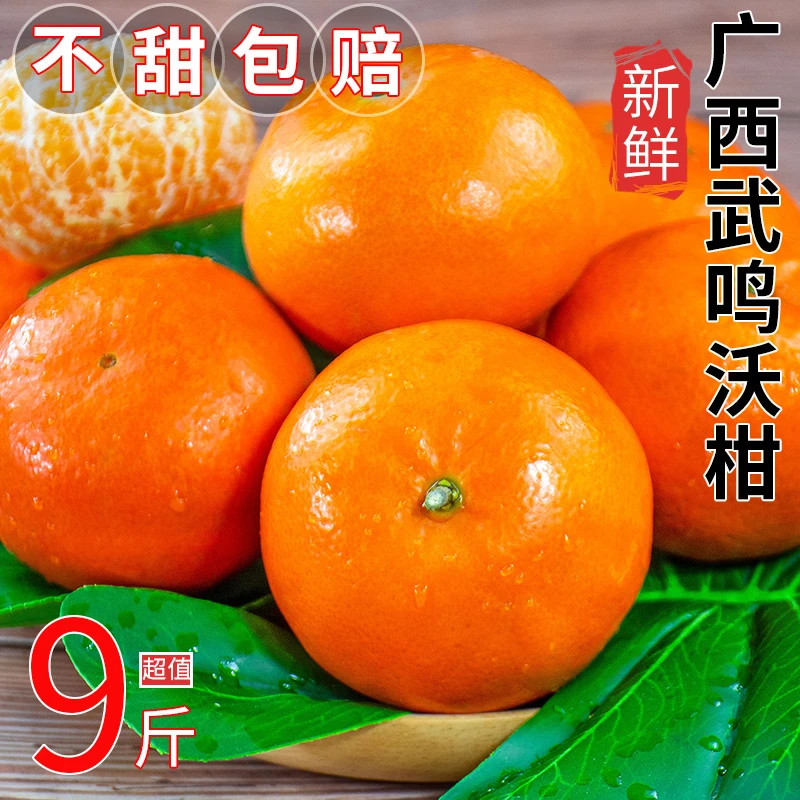 广西沃柑广西新鲜沃柑武鸣沃柑水果沃柑大果9斤装好吃清甜