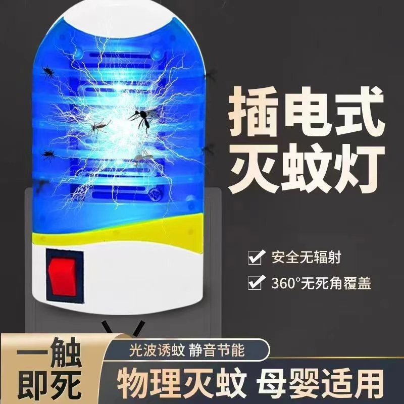 新款全自动插电式灭蚊灯室内便携式家用蓝光强力驱灭蚊子苍蝇神器