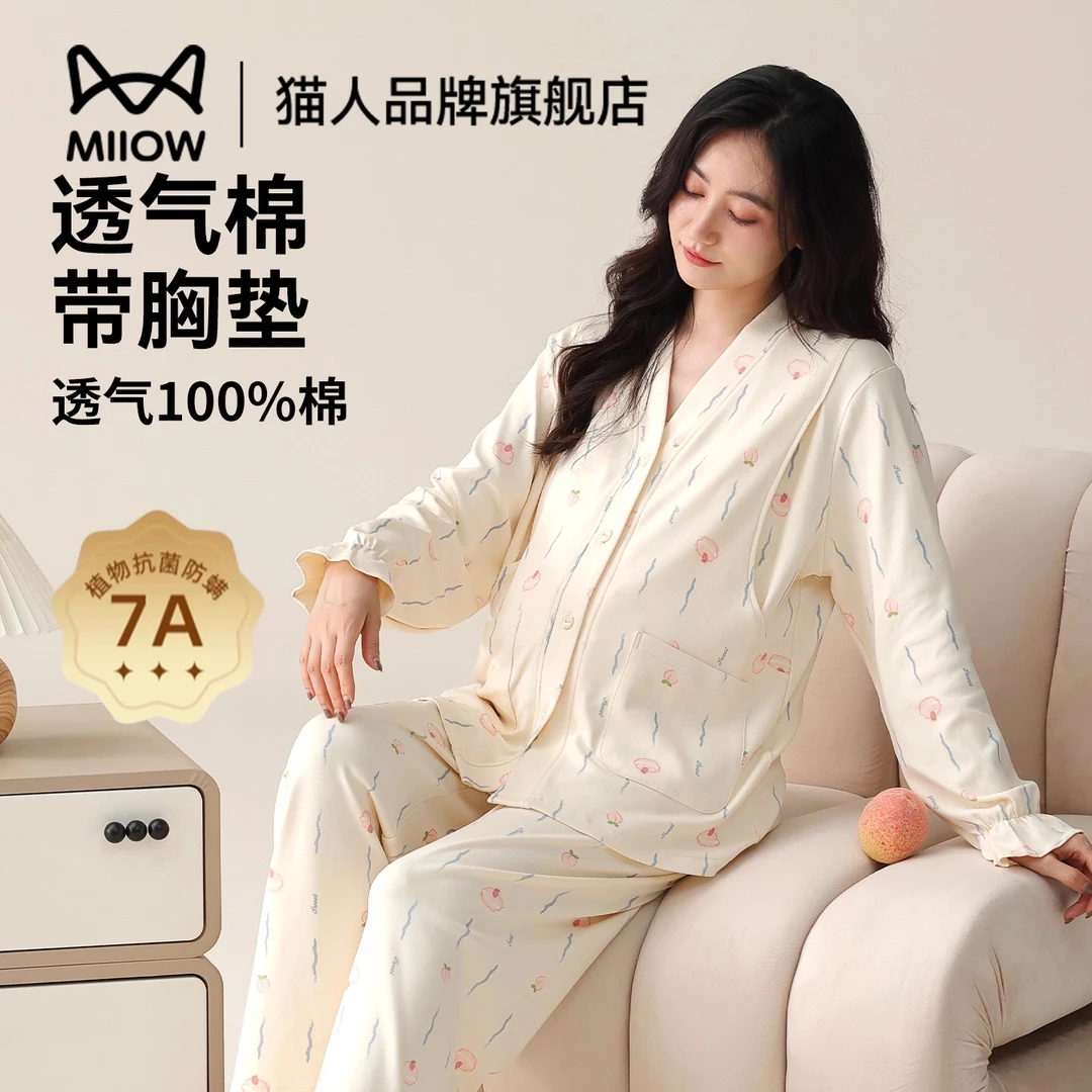 猫人月子服春秋季产后纯棉哺乳喂奶产妇待产孕妇睡衣家居服套装女