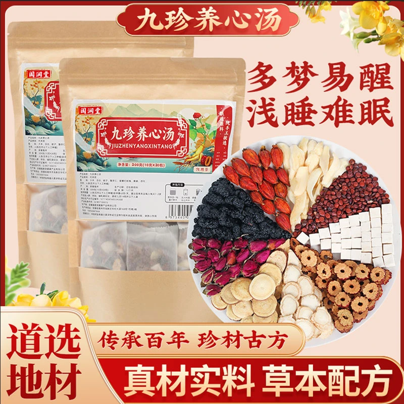 阖润堂【古法九珍汤】品质甄选九珍汤茶原材料精准配比200g*2袋-1