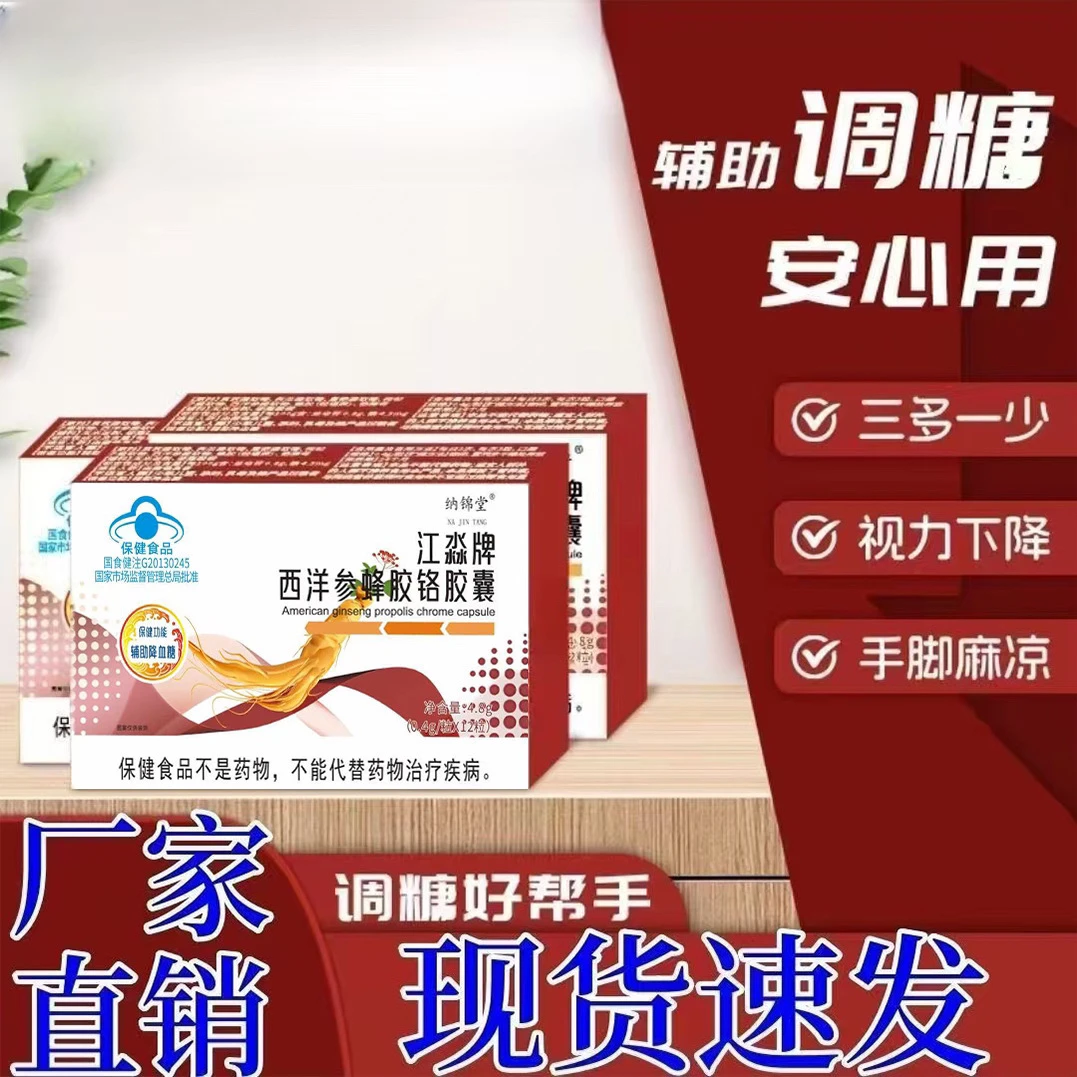 植物萃取科学配比西洋参蜂胶铭胶囊