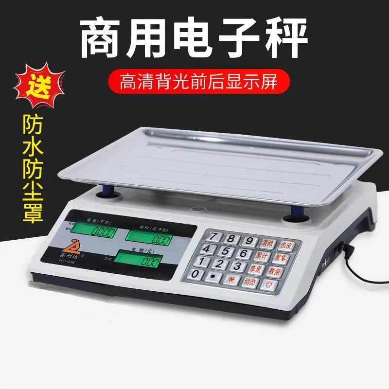30kg高精度电子秤商用摆摊卖菜水果精准称重