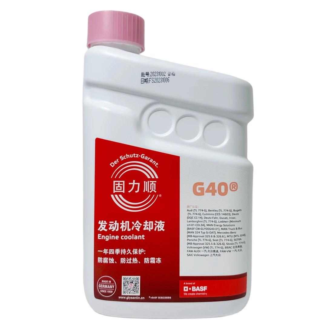 大众奥迪奔驰巴斯夫固力顺红色防冻液冷却液零下-45度原厂认证