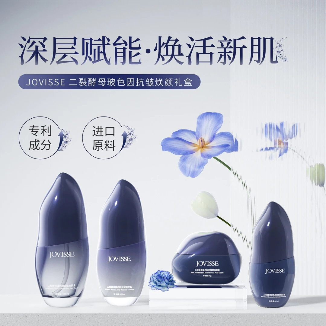 【黄刚专享】JOVISSE/洁薇丝二裂酵母玻色因抗皱焕颜套盒