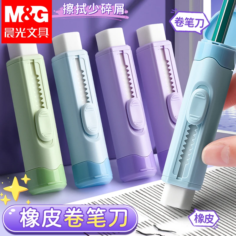晨光橡皮卷笔刀小学生专用擦削推动橡皮削笔器儿童铅笔橡皮转笔刀
