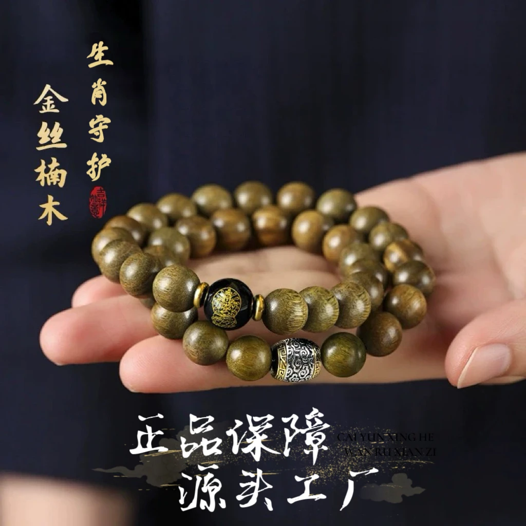 （十二生肖）金丝楠木老料双圈手串男士盘玩高质量文玩收藏木质手珠商品图