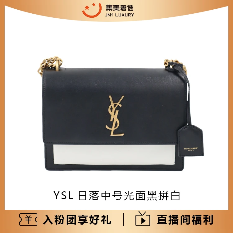 99新 YSL/圣罗兰 YSL日落包中号光面黑拼白时尚百搭包/JM7931
