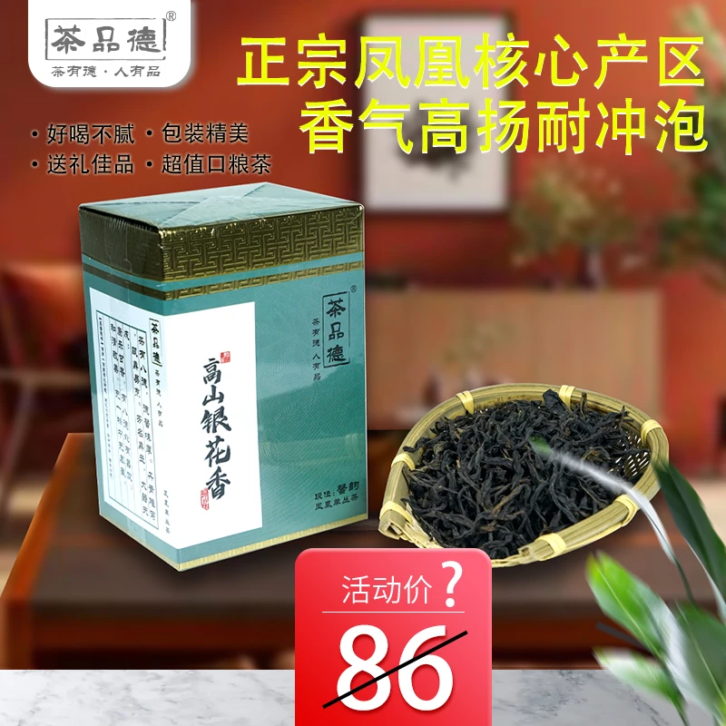 高山银花香凤凰单丛茶香气高扬甘甜潮州工夫茶送礼好物不贵高档