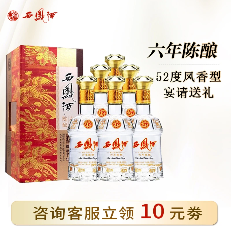 西凤酒【酒水节】送礼52度六年陈酿凤香粮食白酒礼盒整箱500ml*6瓶