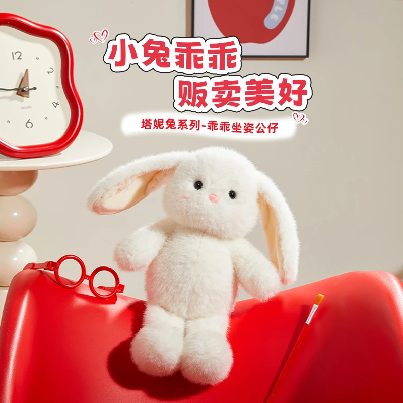 【明星同款】名创优品塔妮兔系列乖乖坐姿趴姿公仔可爱生日礼物