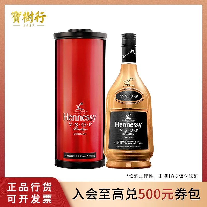 宝树行 轩尼诗VSOP礼盒 700ml (UVA特别版) 进口干邑白兰地