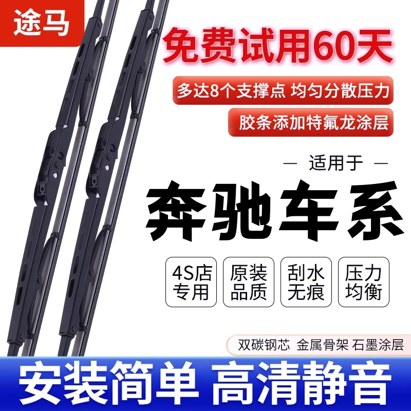 【28】奔驰雨刮器A180 E300 C200  CLA CLS GLKGLC GLA有骨雨刷