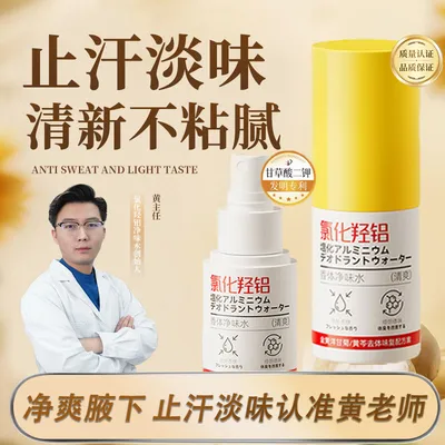 进口原料氯化羟铝香体露止汗抑味持久清爽喷雾Three