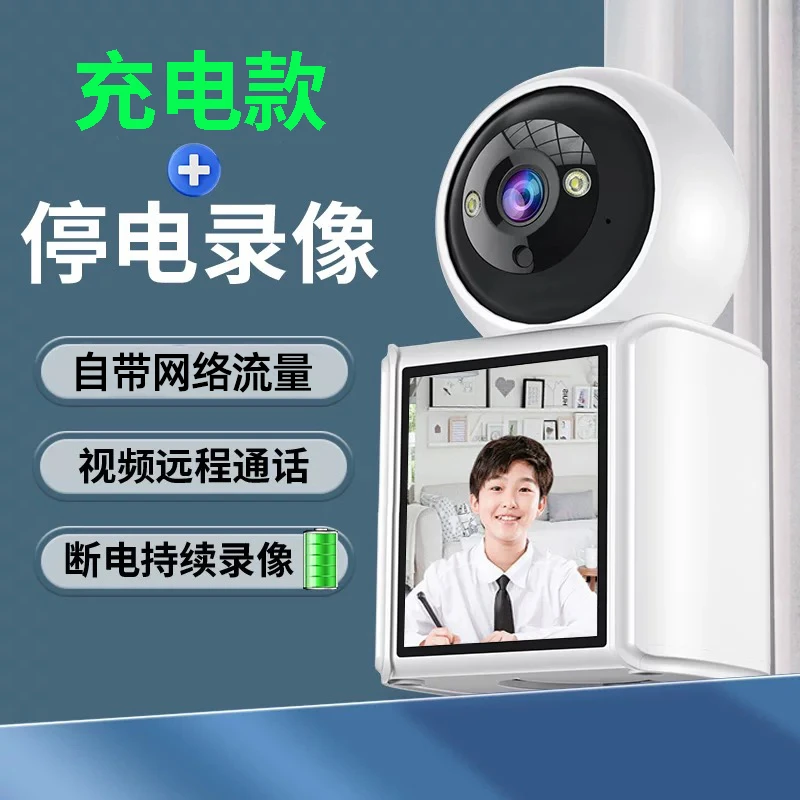 【无需WiFi】充电无网家用监控高清夜视360旋转双向视频通话摄像头