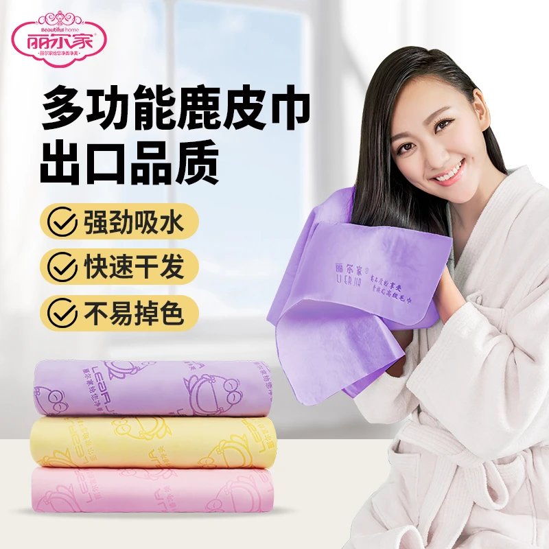 【丽尔家】吸水不掉毛鹿皮巾洗车擦玻璃擦头发干发家用多功能毛巾