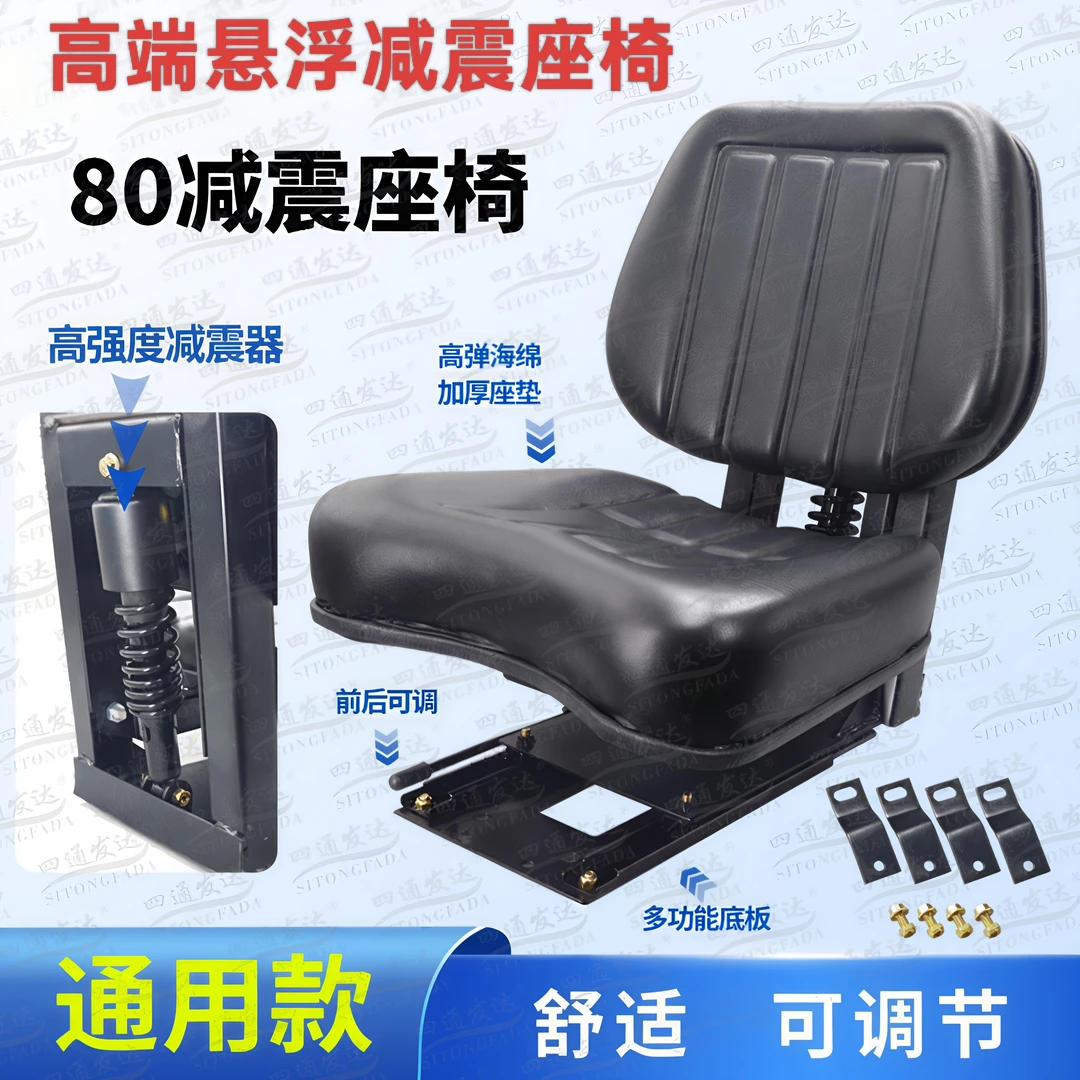 加厚悬浮减震三轮四轮拖拉机座椅(四通座椅)