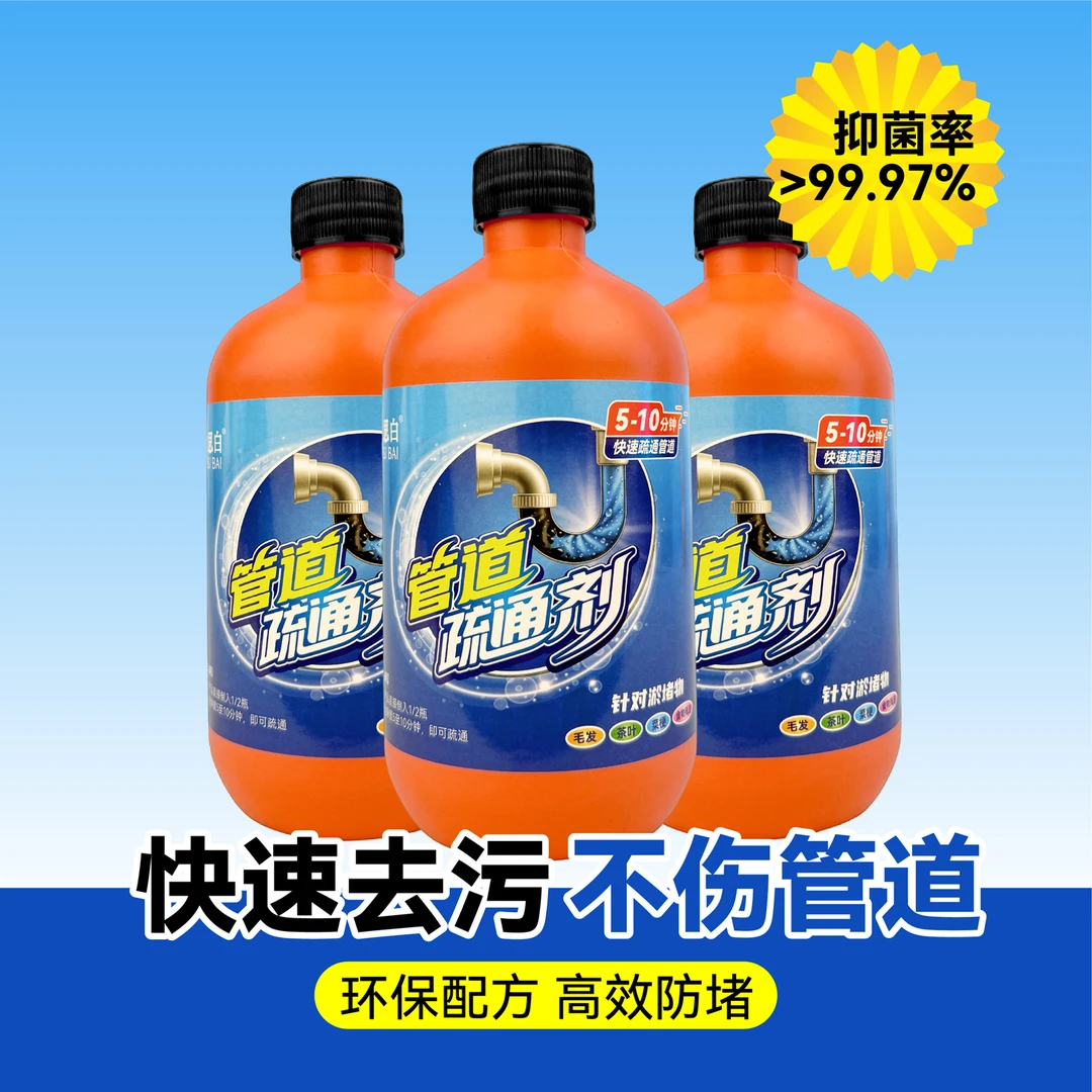 高效管道疏通剂液体管道疏通无香型PH>>7卫生间马桶疏通剂溶解剂