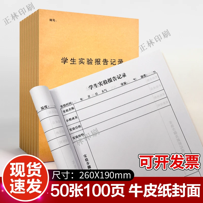 学生实验报告记录表大学生初高中生物化学物理实验室科研记录本