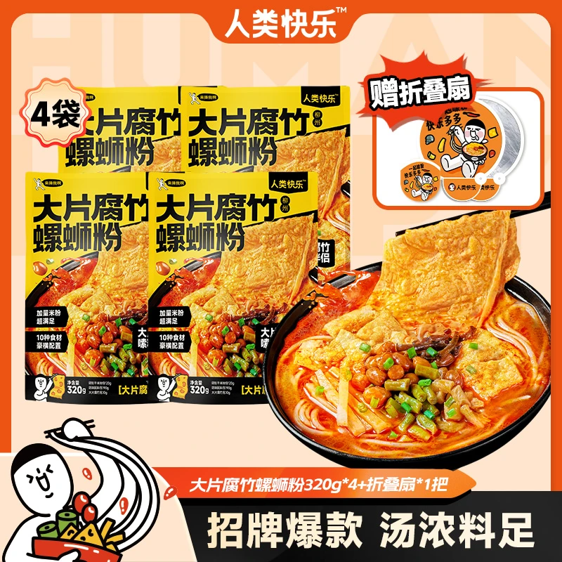【低价抢先购】人类快乐大片腐竹土豆粉螺蛳粉柳州酸爽香辣速食美食