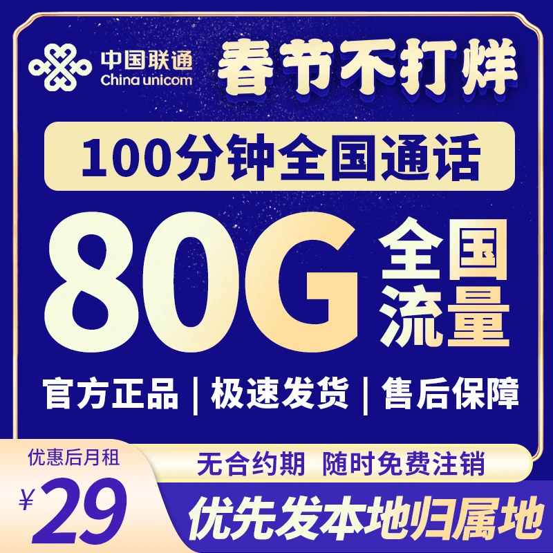 中国联通流量卡不限速手机卡5G电话卡花卡全国通用正规靓卡本地卡