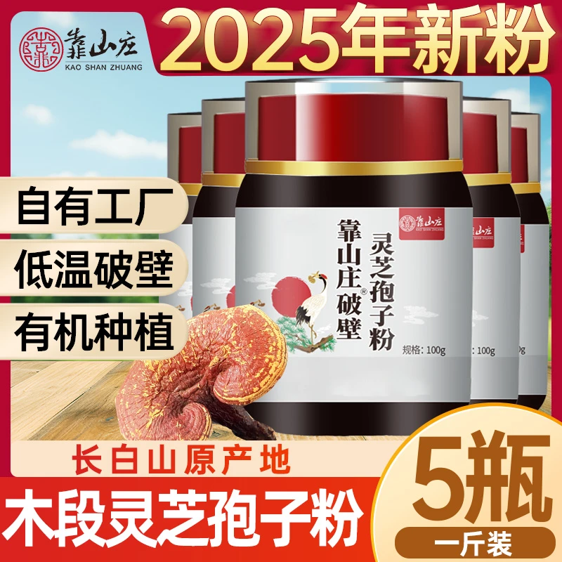 【长白山】2025新粉木椴种植赤芝破壁灵芝孢子粉1斤装2斤装3斤装5斤