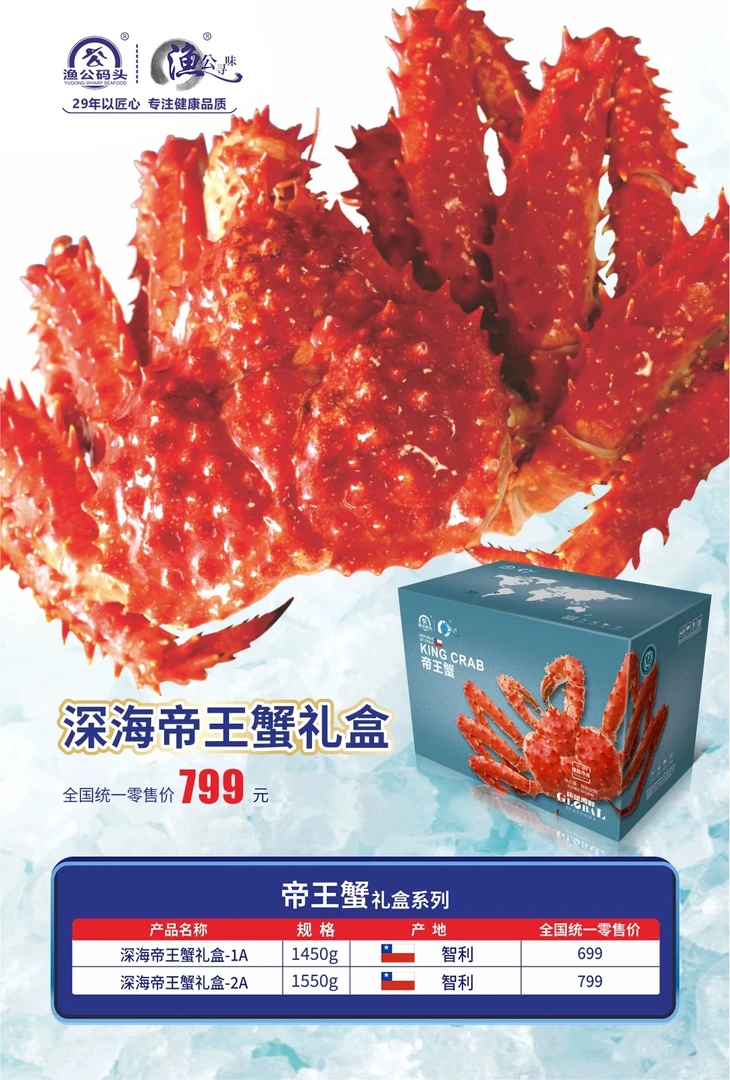 大连青岛高档大礼包生鲜渔公码头海鲜礼盒 帝王蟹A