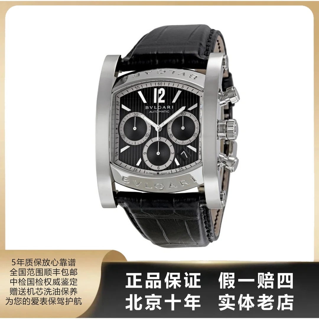 95新 BVLGARI/宝格丽 ASSIOMA系列/单表/径38*48mm/自动机械/9771