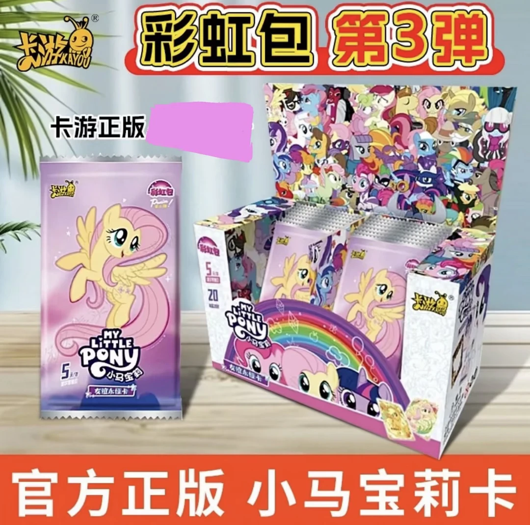 小马宝莉卡片一整盒彩虹包第三弹2正版卡牌辉月六5收藏彩虹化