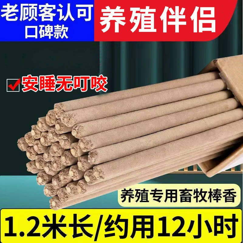 【养殖伴侣拒绝叮咬】畜牧大棒香养殖专用好帮手猪用兽用防叮咬困扰