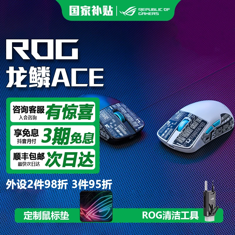【国补15%】ROG龙鳞ACE ROG鼠标AP36k传感器无线游戏鼠标轻量化54g
