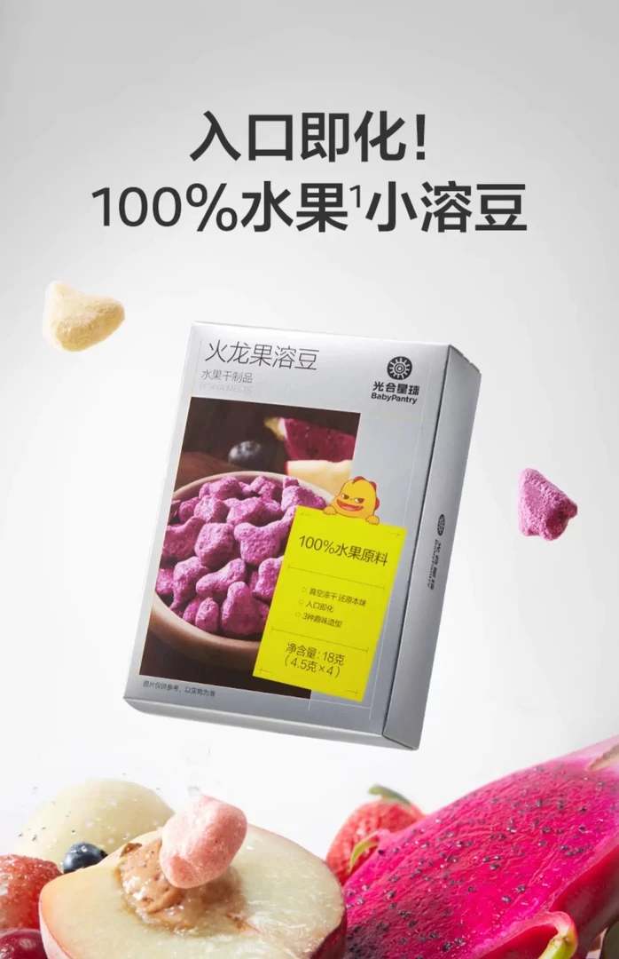 光合星球水果溶豆宝宝零食宝宝辅食