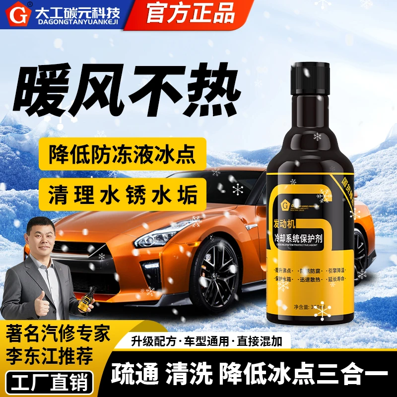 G牌高温汽车水箱冷却系统防腐防锈防沸保护剂有效防冻配方升级
