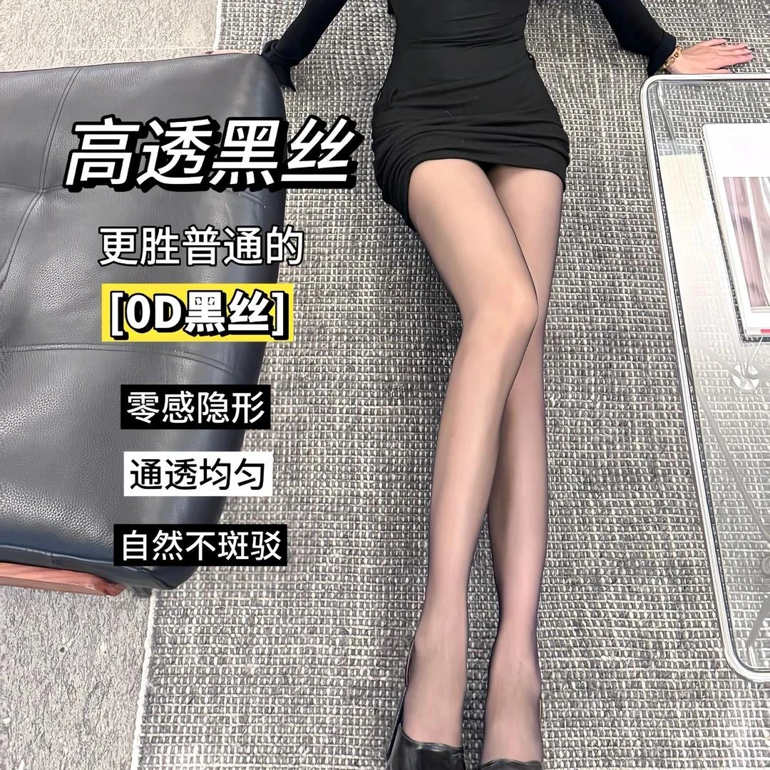 【2双装】0D超薄性感辣妹风高透全透明黑丝袜夏季打底裤防勾丝显瘦