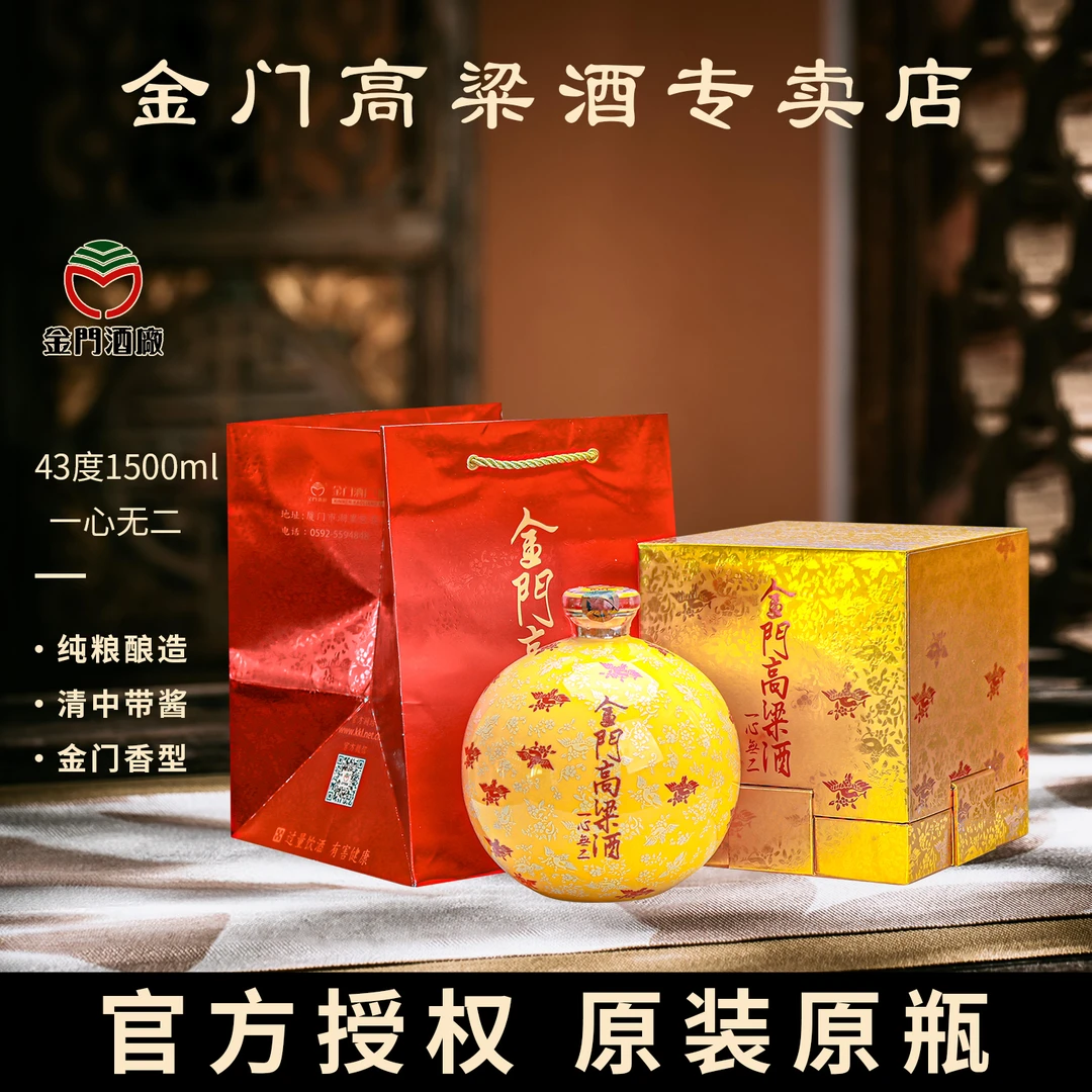 金门高粱酒2021年43度一心无二坛装台湾纯粮白酒高端43度1500ml