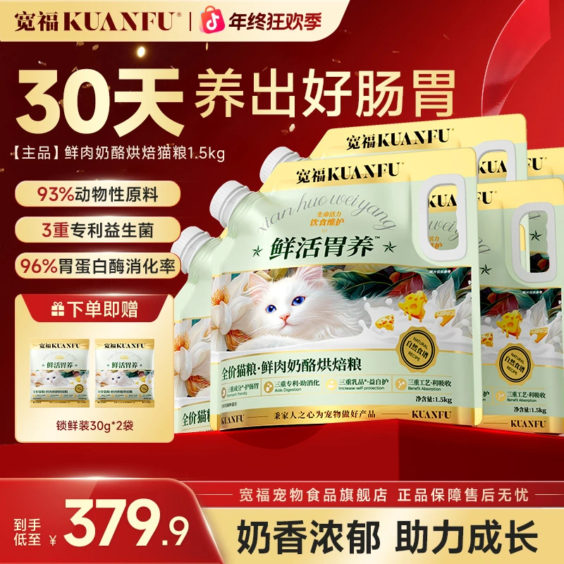 宽福【囤货装】送零食大礼包猫粮养胃鲜肉奶酪全价猫粮益生菌长肉