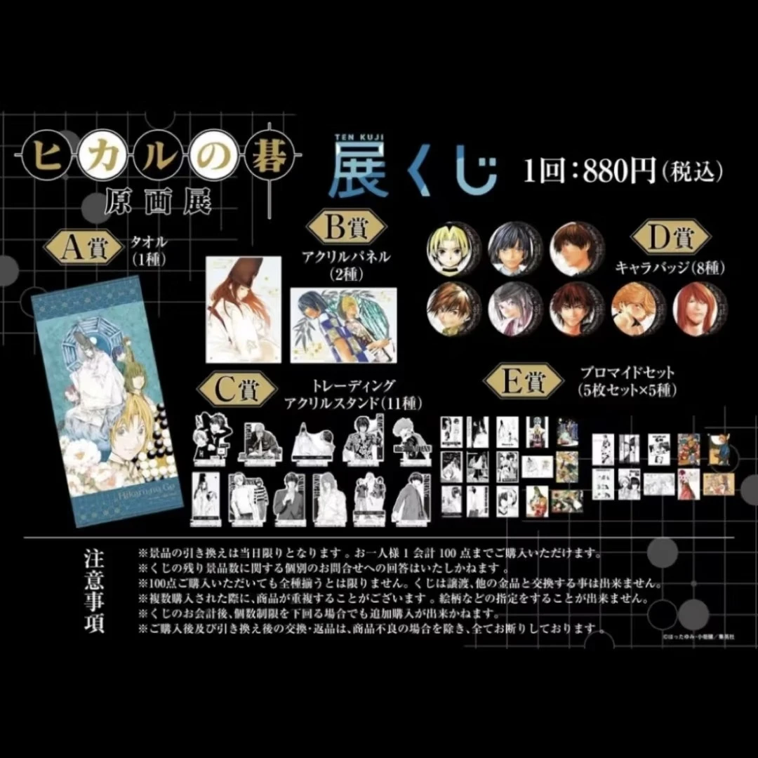 【原画展/棋魂抽赏】棋魂 進藤/藤原/塔矢个人池吧唧（盲盒代拆）