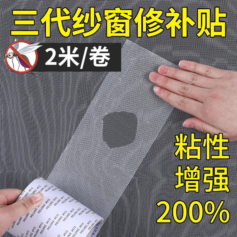 纱窗修补贴门帘蚊帐纱网补洞贴自粘魔术贴破洞补丁防蚊密封条粘贴