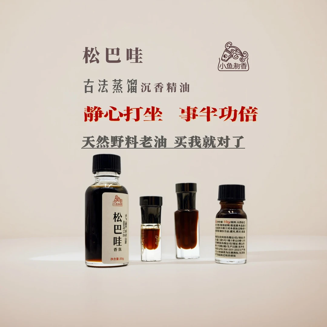 (上新)香氛 松巴哇 天然沉香香氛香薰