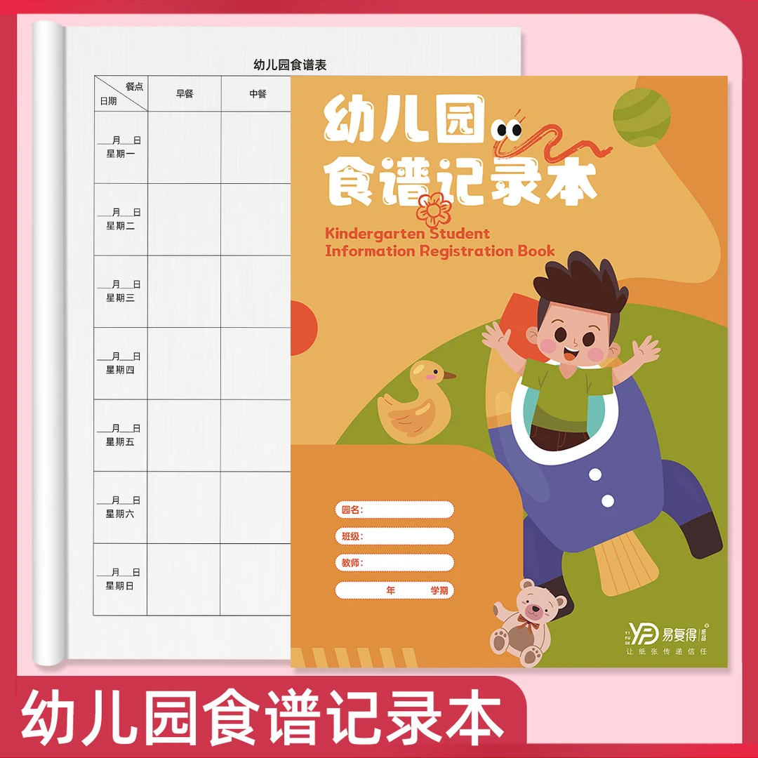 幼儿园食谱记录本学校学生饭堂陪餐记录幼儿园食堂食谱记录用餐本